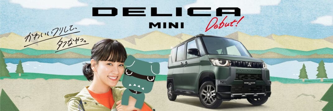 デリカミニ公式