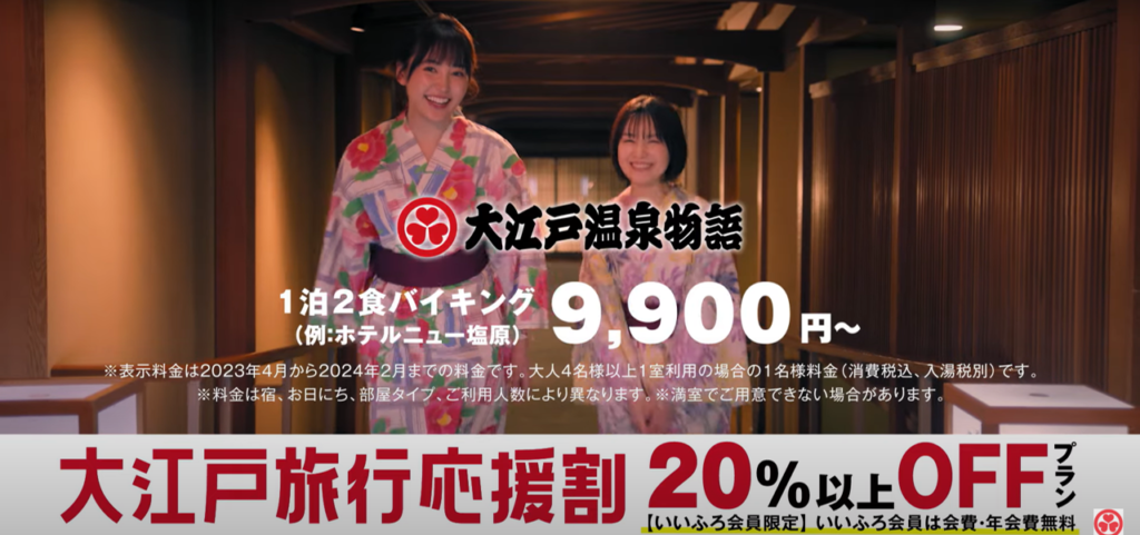 大江戸温泉物語