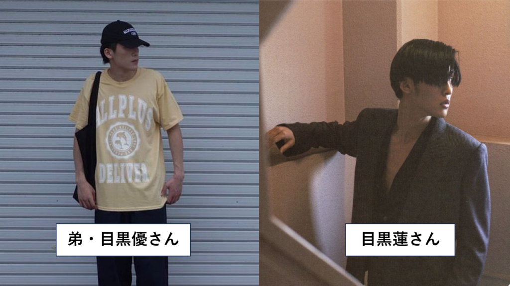 目黒蓮・優の比較画像