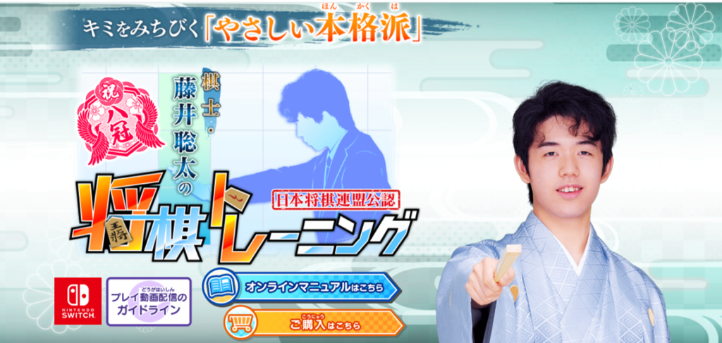 藤井聡太八冠のゲーム