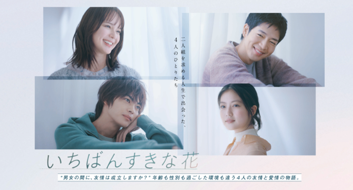 いちばんすきな花