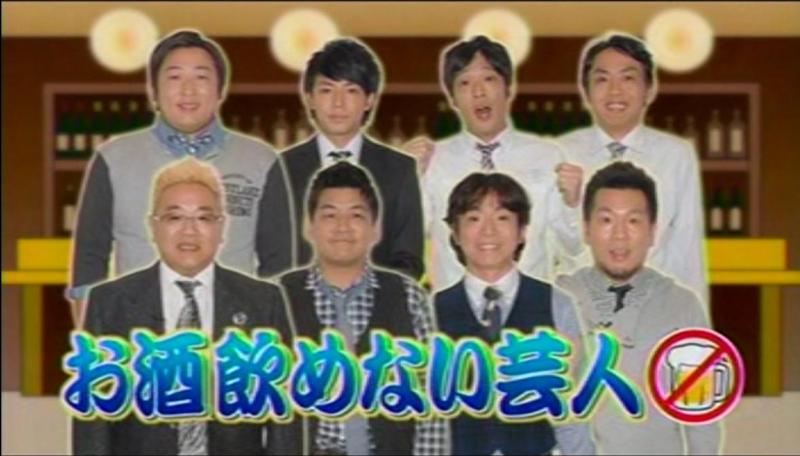 フジモン下戸アメトーク❶