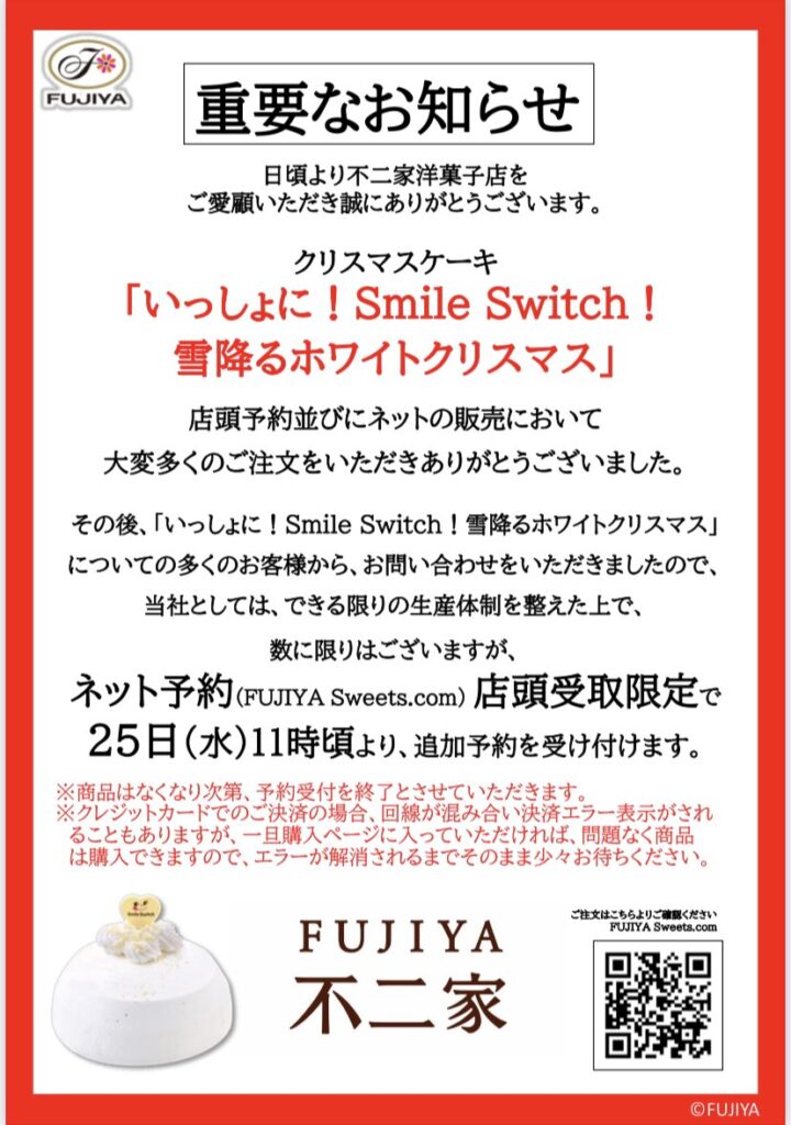 スノーマンケーキ売り切れ