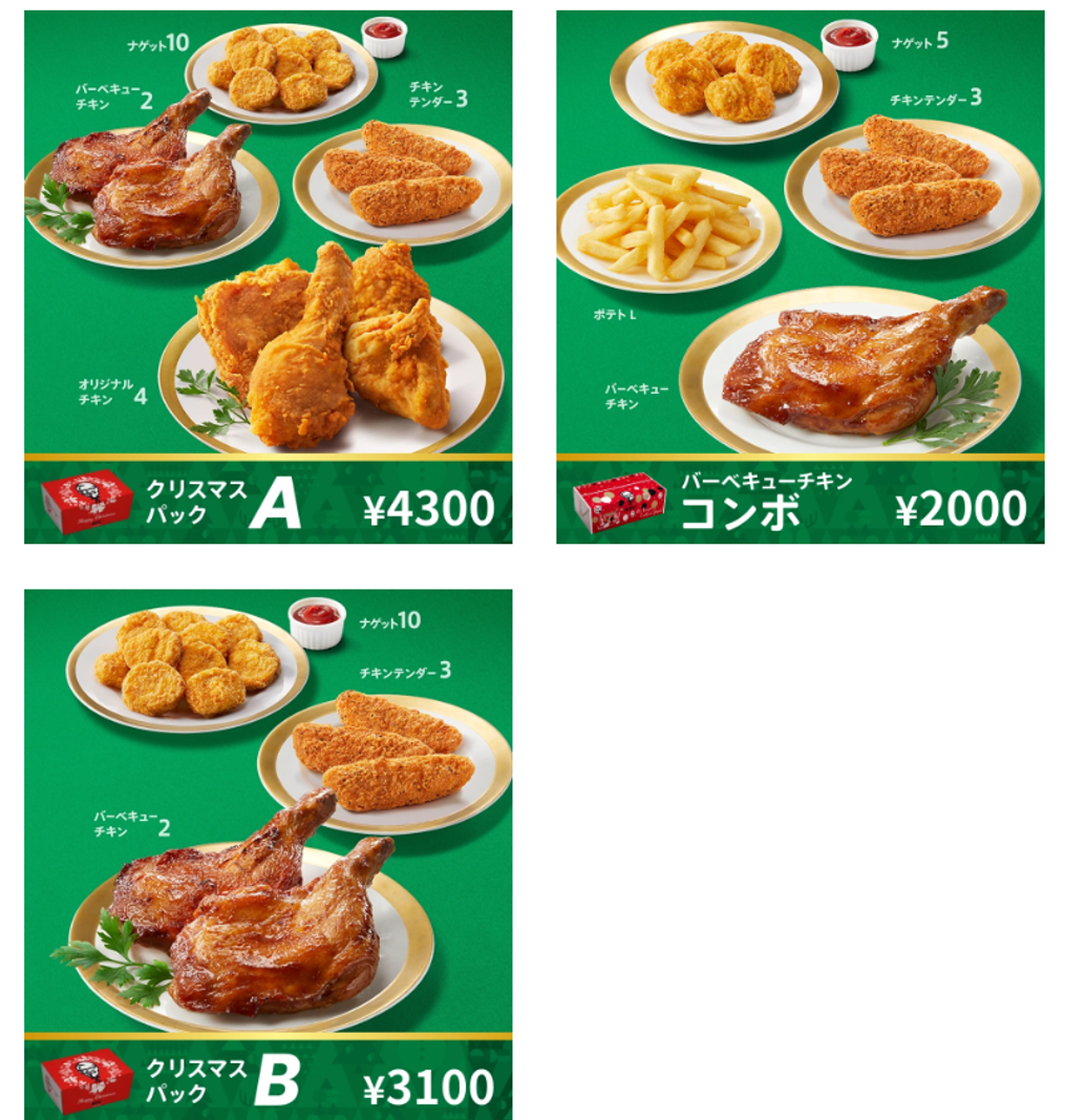 クリスマスパック2