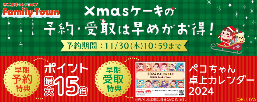 ネットショップ特典