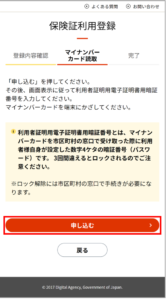マイナンバー保険証紐付け