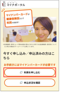 マイナンバー保険証紐付け