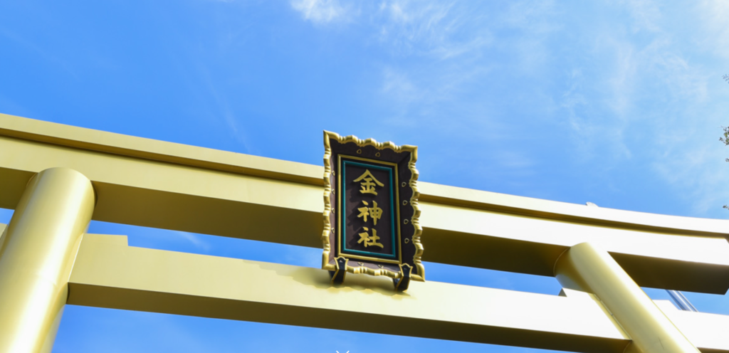 金神社