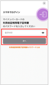 マイナンバーカード健康保険証紐付け