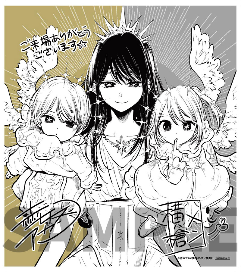 原作・横槍メンゴ描き下ろし色紙