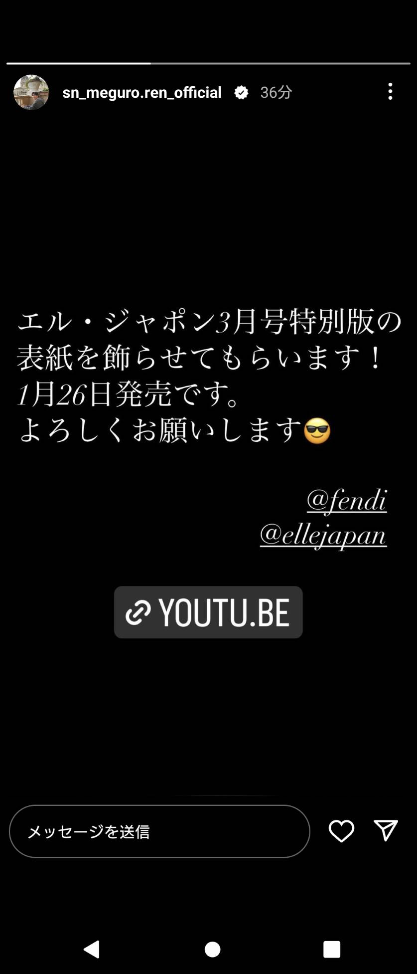 目黒蓮インスタストーリー