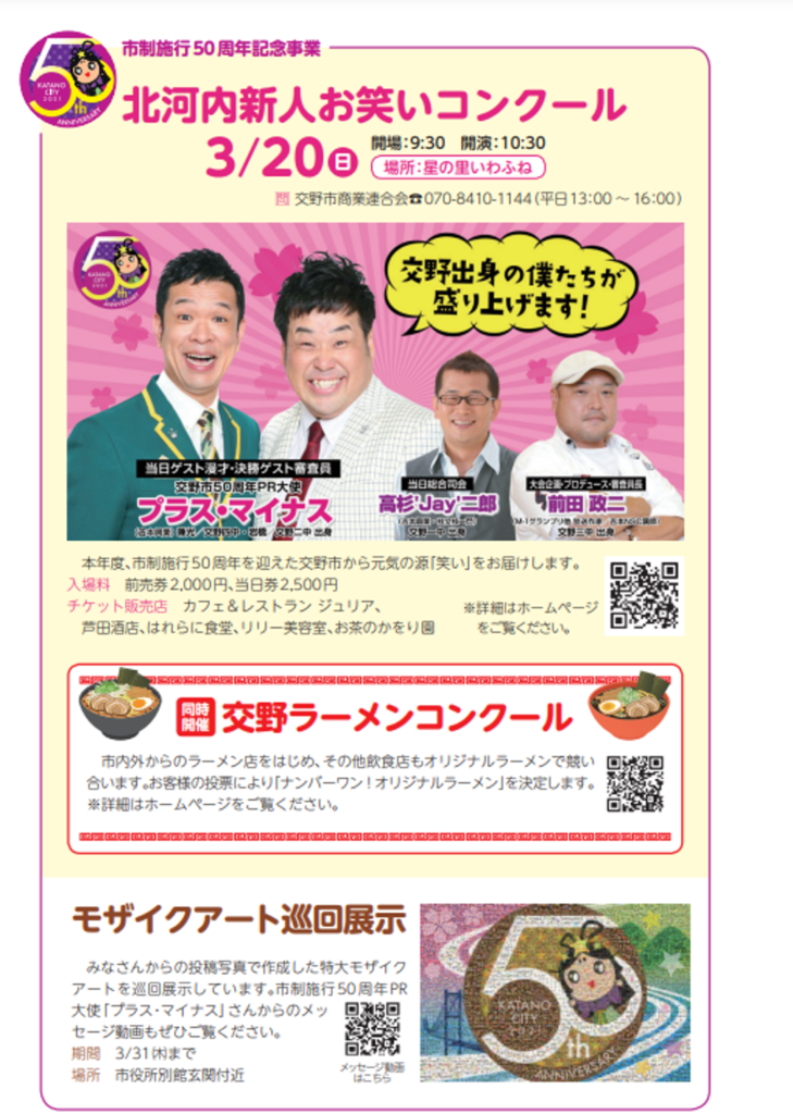 プラマイ＆前田氏