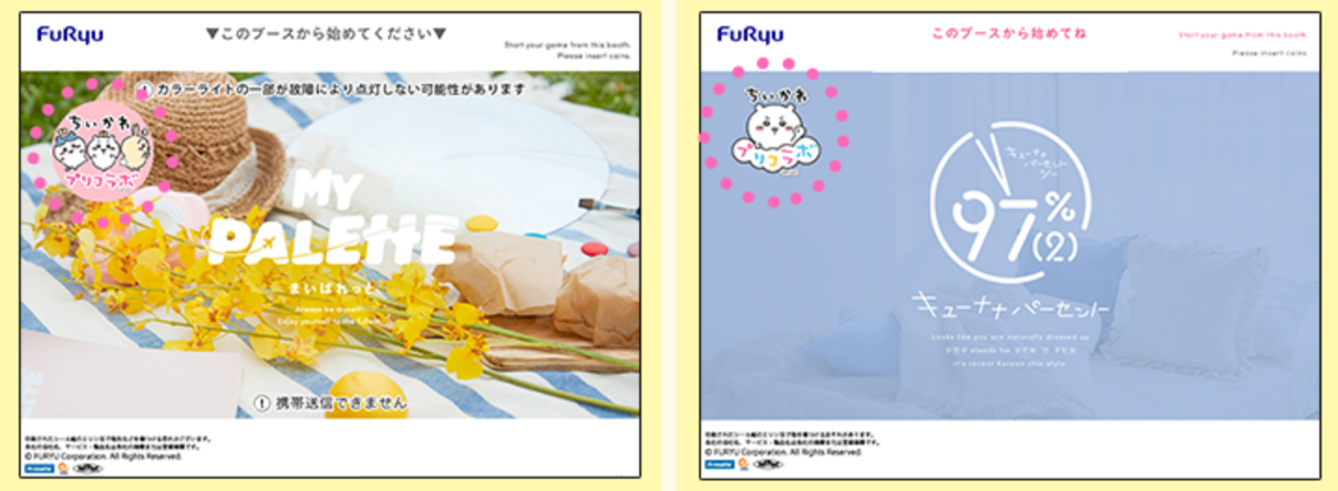 コラボアイコンチェック