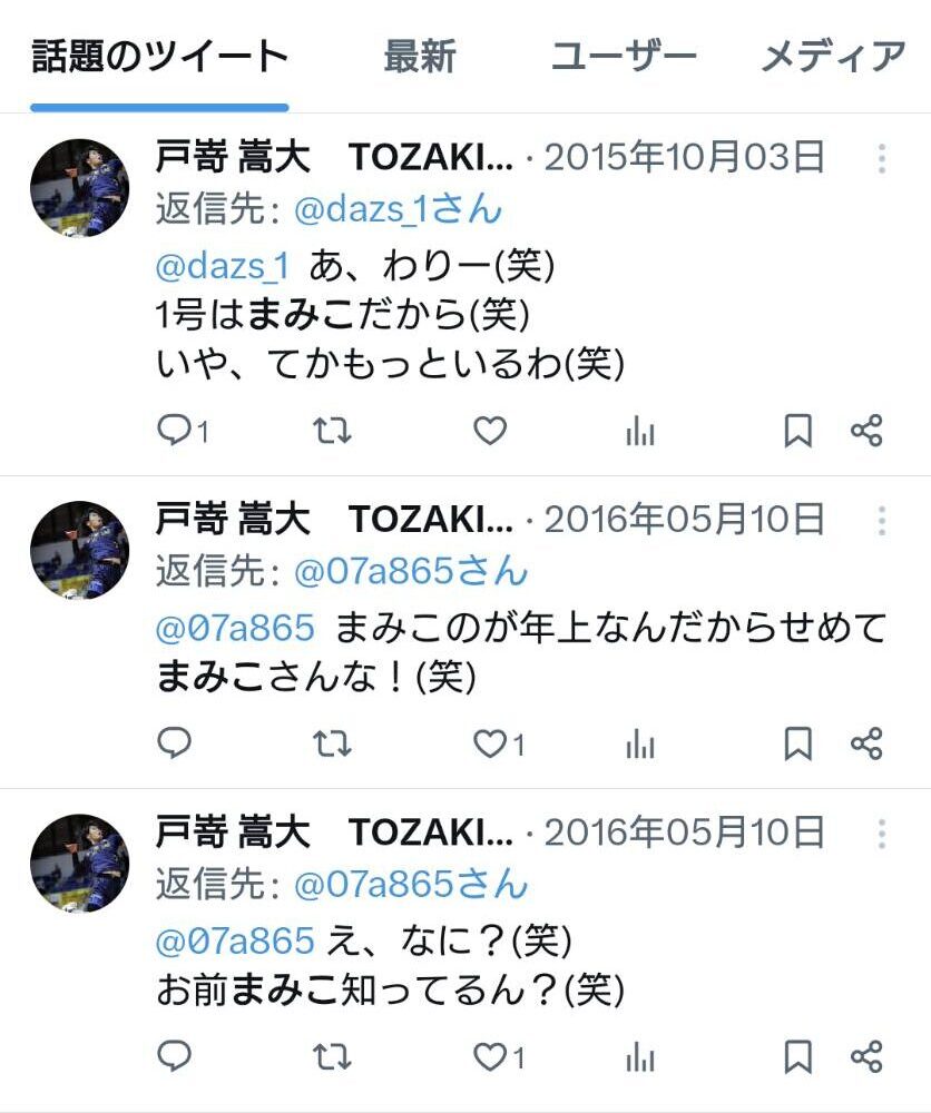 とざきさんSNS投稿