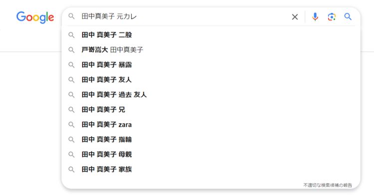 まみこ二股検索履歴