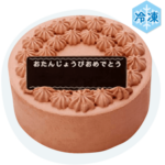 シャトレーゼ　卵・小麦を使用していない チョコデコレーション（苺なし） 