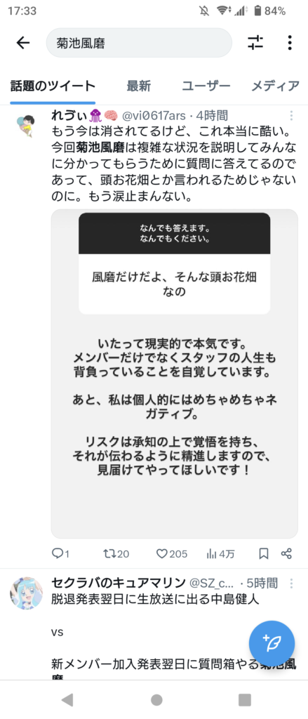 風磨ストーリー28