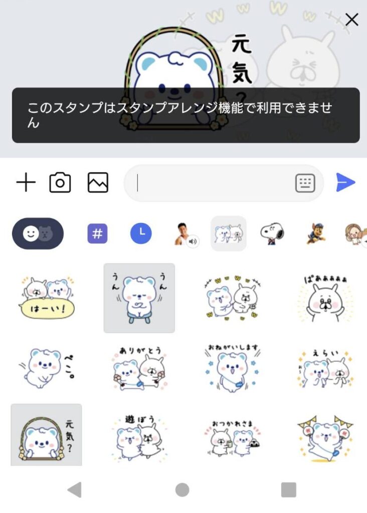LINE対象スタンプ確認方法