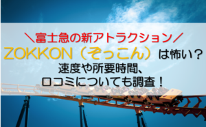 ぞっこんアイキャッチ