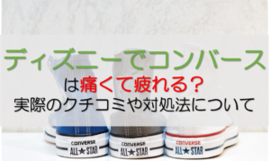 コンバース記事あいきゃっち