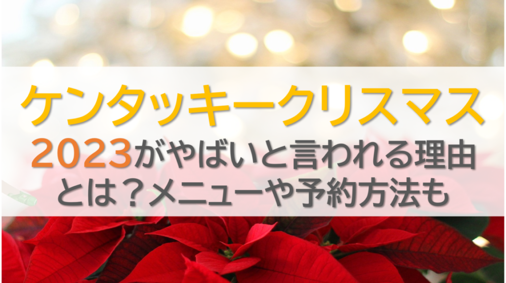 ケンタッキークリスマス