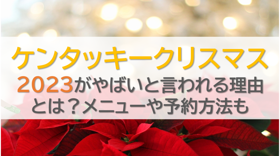 ケンタッキークリスマス